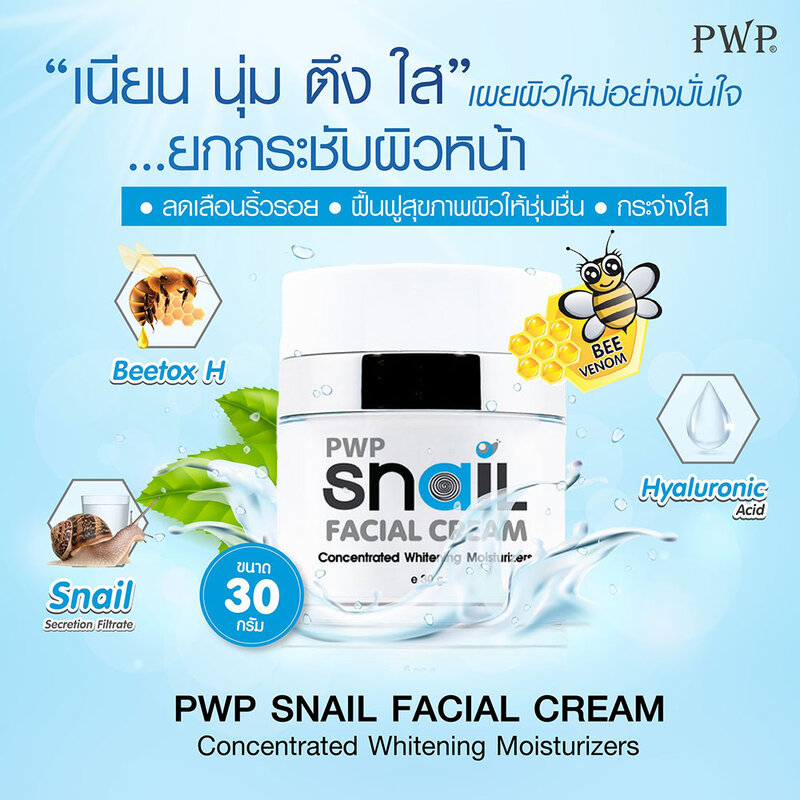 PWP Snail Facial Cream 30g