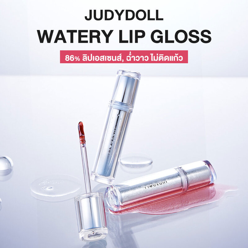JUDYDOLL Watery Lip Gloss 2.4g #08 Sunrise Tequila ( สินค้าหมดอายุ : 2026.03.11 ) 