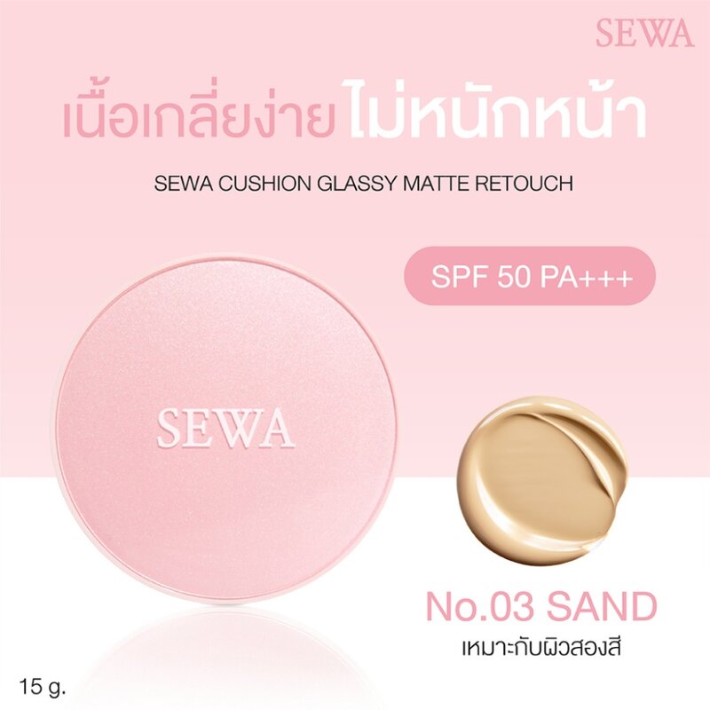 Sewa Cushion Glassy Matte Retouch 15g #03 Sand
