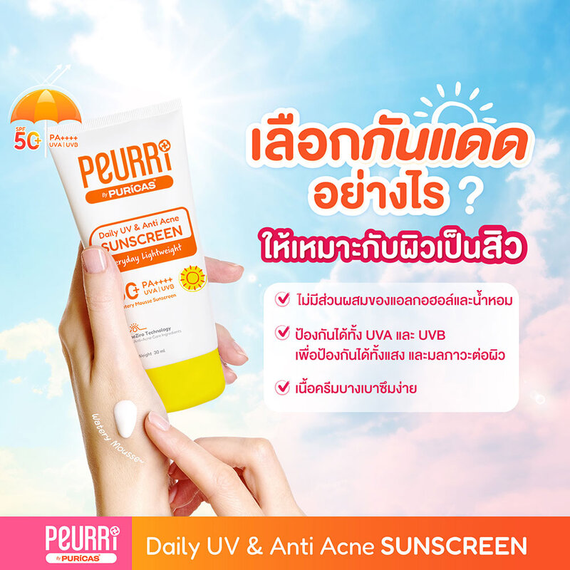 Peurri By Puricas Daily UV & Anti Acne Sunscreen 30ml