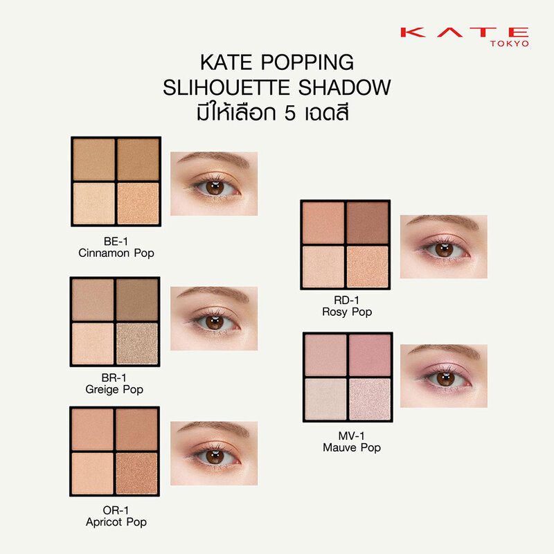 KATE Popping Silhouette Shadow 3.6g #RD-1