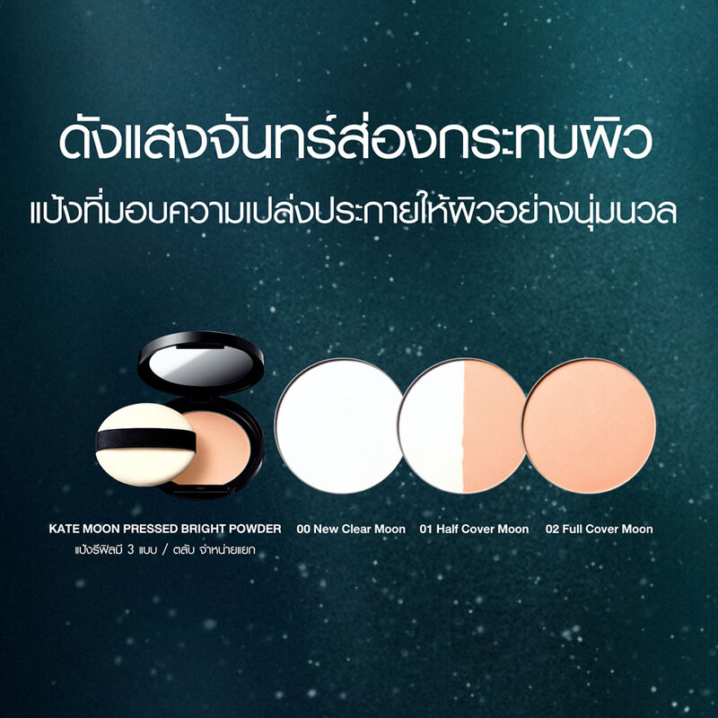 KATE Moon Pressed Bright Powder Refill 11g #01