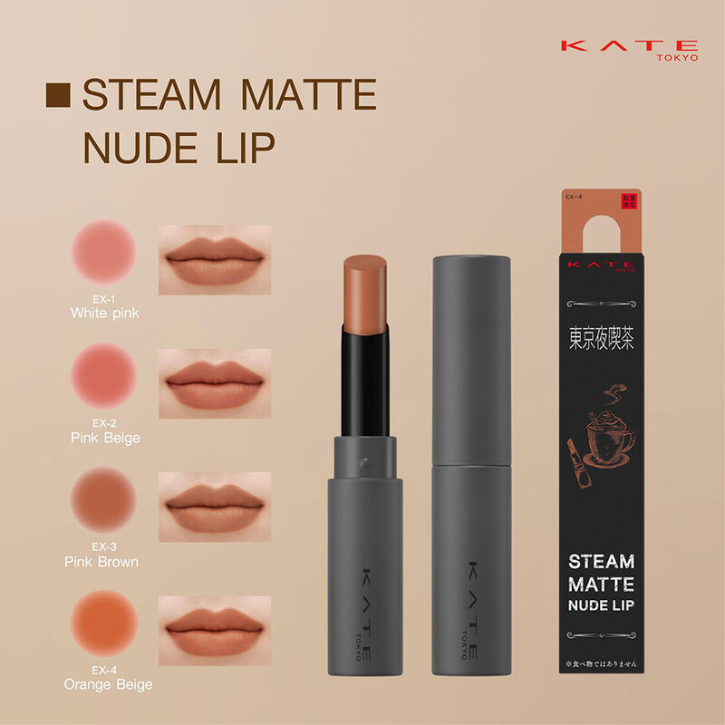 KATE Steam Matte Nude Lip 2.3g #EX-1