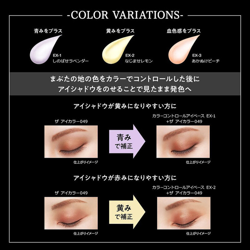 KATE Color Control Eye Base 6.5g #EX-2