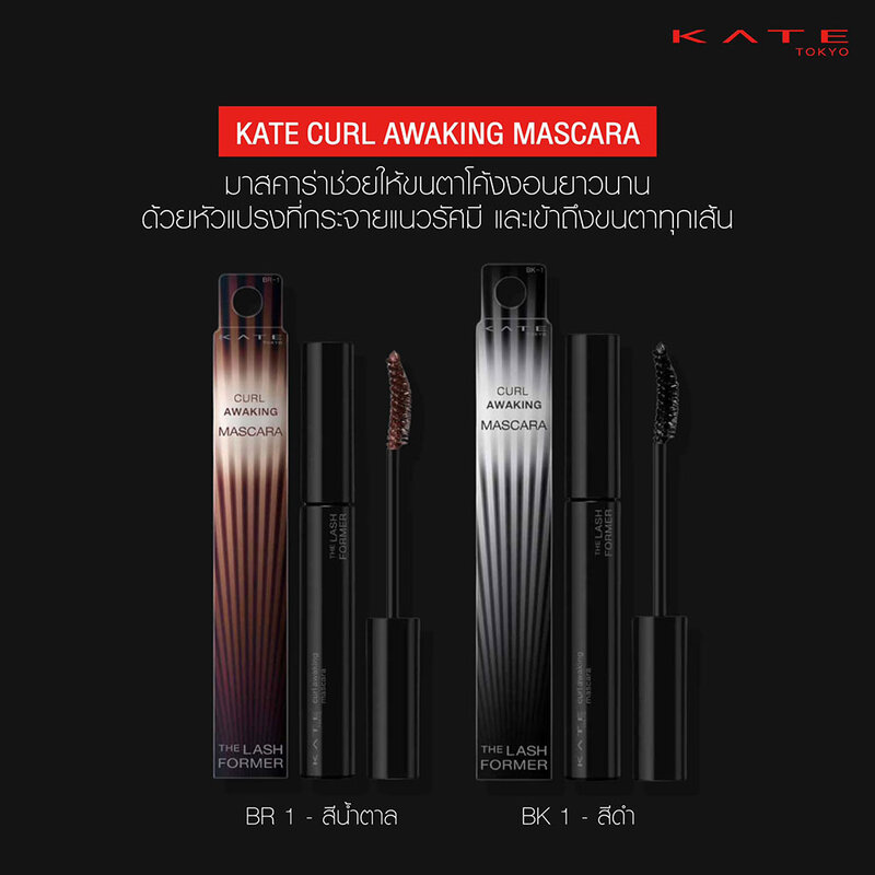 KATE Curl Awaking Mascara 5.5g #BR-1