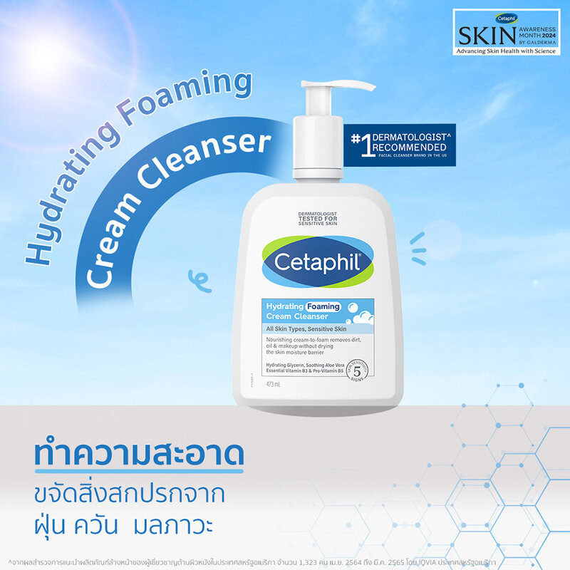 Cetaphil Hydrating  Foaming Cream Cleanser 473ml