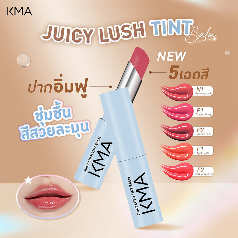 KMA Juicy Lush Tint Balm 3g #P1 Dragon Berry