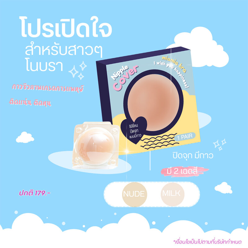 Miamia Bra Nipple Cover Glue 8cm [1 Pair] #Milk