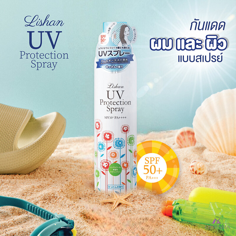 LISHAN UV Protection Spray SPF50+ PA++++ 200g