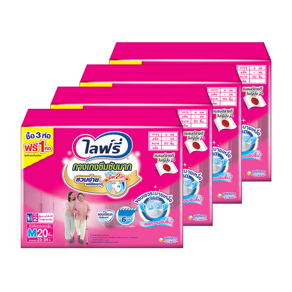 [ซื้อ3แถม1] Lifree Adult Diaper Pants Rehabilitate Size M [20pcs x 4packs] ( สินค้าหมดอายุ : 2025.12.22 ) 