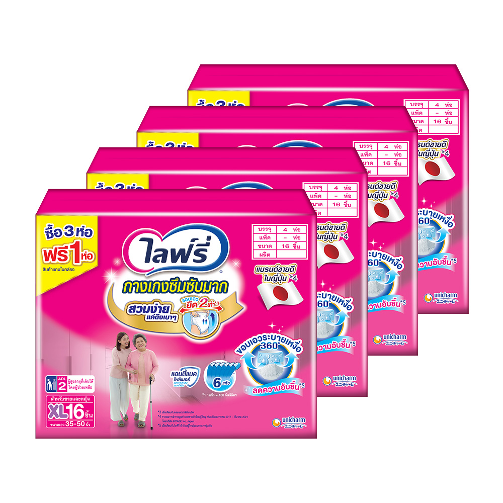 [ซื้อ3แถม1] Lifree Adult Diaper Pants Rehabilitate Size XL [16pcs x 4packs] ( สินค้าหมดอายุ : 2026.01.20 ) 