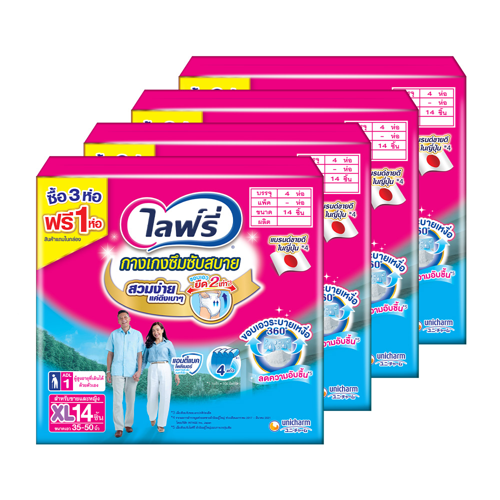 [ซื้อ3แถม1] Lifree Adult Diaper Light Pants Size XL [14pcs x 4packs] ( สินค้าหมดอายุ : 2026.01.09 ) 