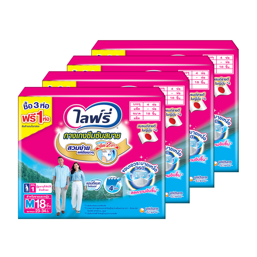 [ซื้อ3แถม1] Lifree Adult Diaper Light Pants Size M [18pcs x 4packs] ( สินค้าหมดอายุ : 2026.01.10 ) 