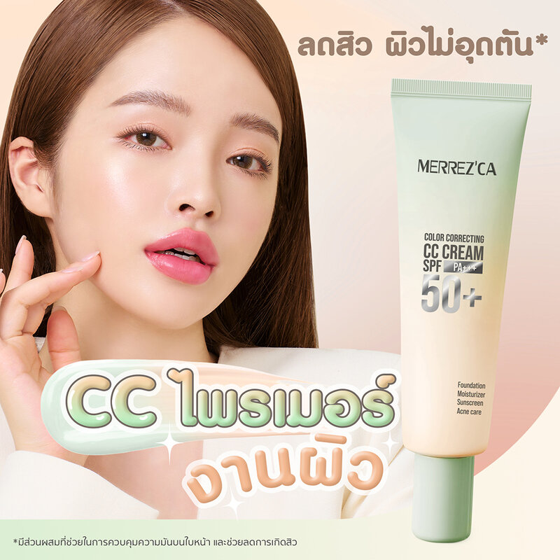 Merrezca Color Correcting CC Cream SPF50+ PA+++ 20ml
