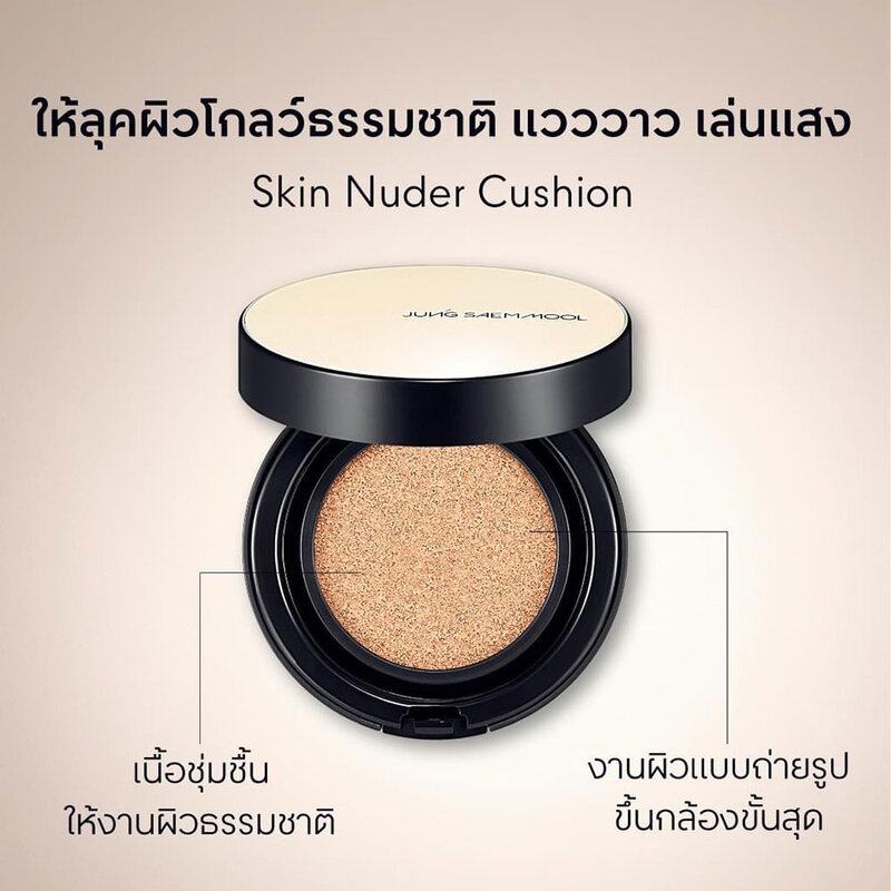 Jung Saem Mool Essential Skin Nuder Cushion SPF50+ PA+++ 14g + Refill 14g #Light