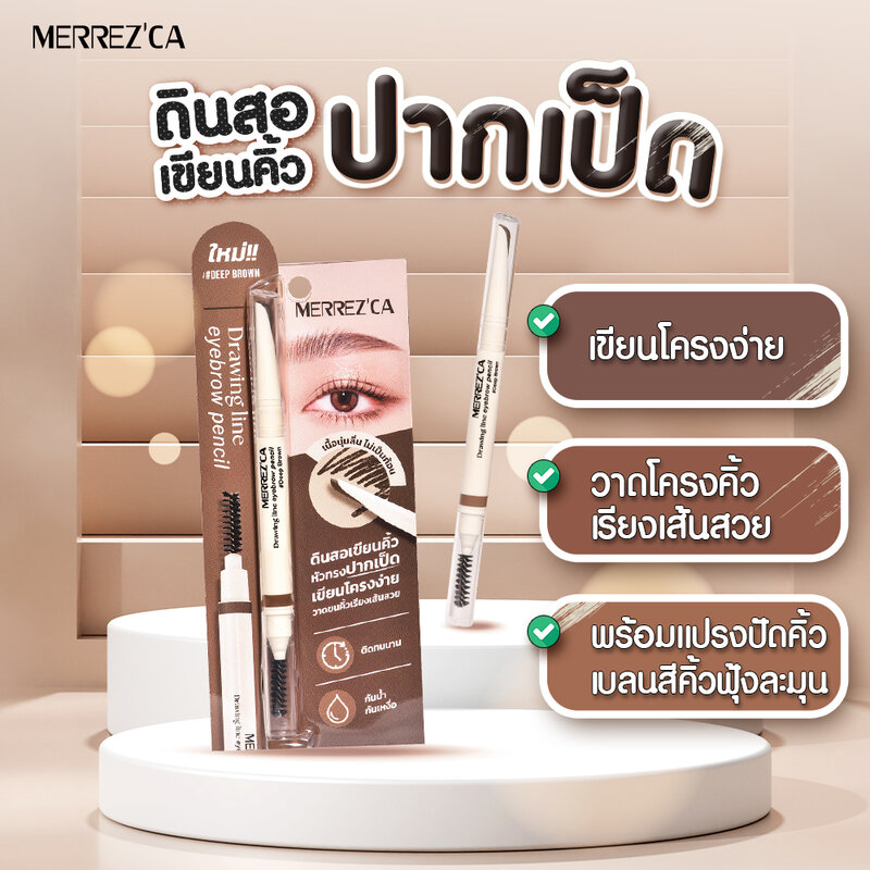 Merrezca Drawing Line Eyebrow Pencil 0.3g #Deep Brown