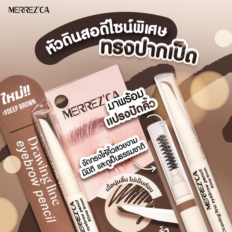 Merrezca Drawing Line Eyebrow Pencil 0.3g #Deep Brown