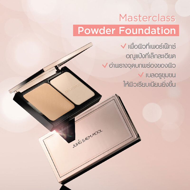 Jung Saem Mool Masterclass Powder Foundation 9.5g #N1 Ivory