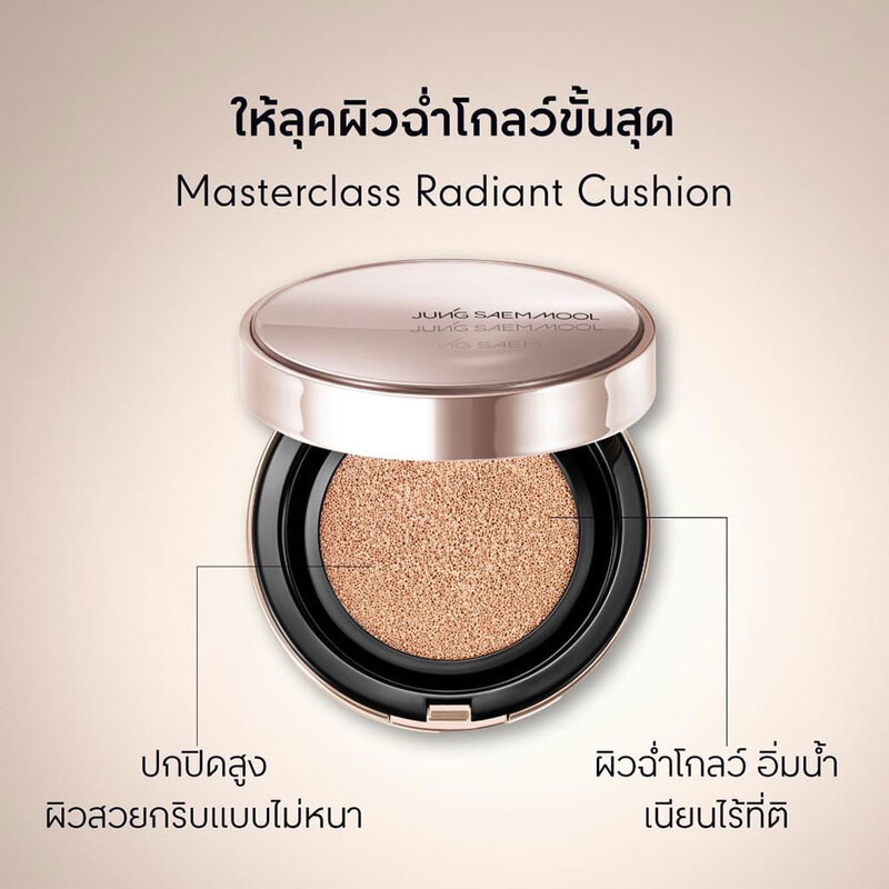 Jung Saem Mool Masterclass Radiant Cushion SPF50+ PA+++ 15g + Refill 15g #N1 Ivory