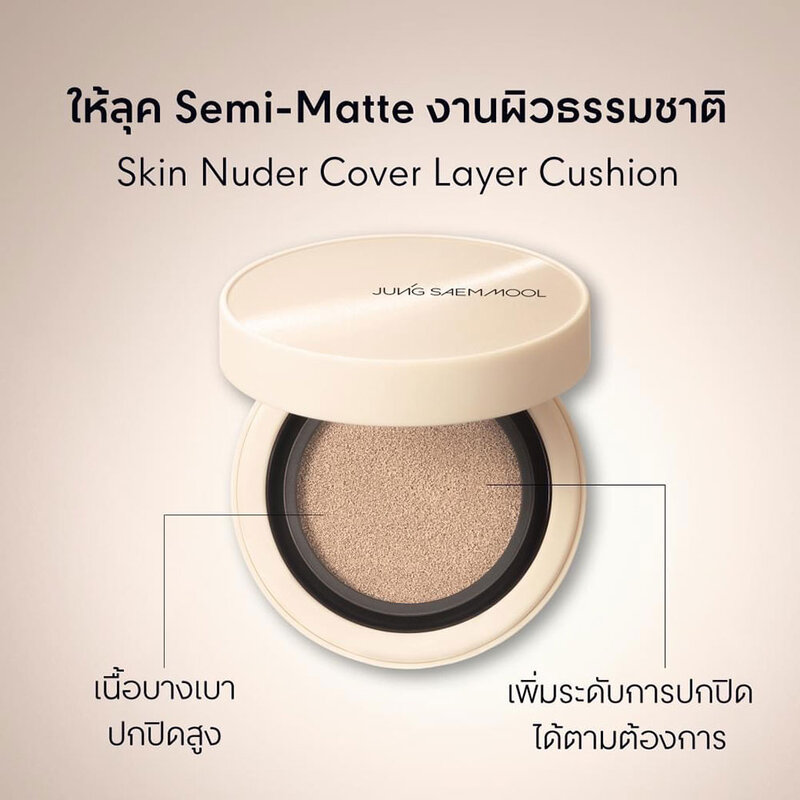 Jung Saem Mool Skin Nuder Cover Layer Cushion SPF50+ PA+++ 14g + Refill 14g #N-Light