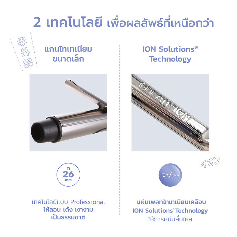 Create Ion Curl Pro 26mm