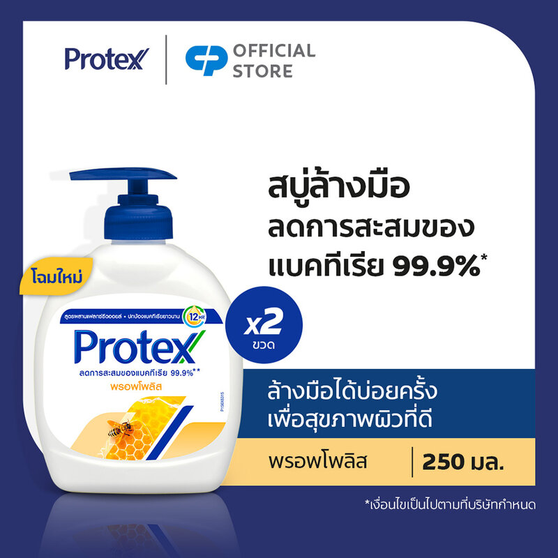 Protex Propolis Liquid Hand Wash [250ml x 2pcs]