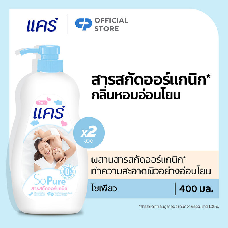 Care So Pure Shower Cream [400ml x 2pcs]
