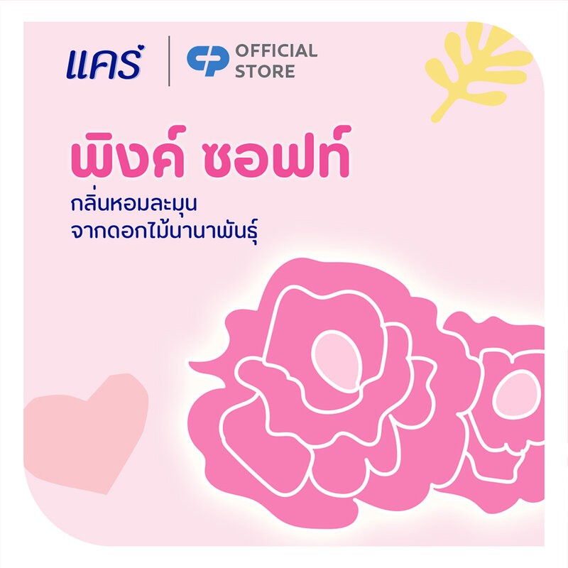 Care Talcum Powder 160g #Pink Soft