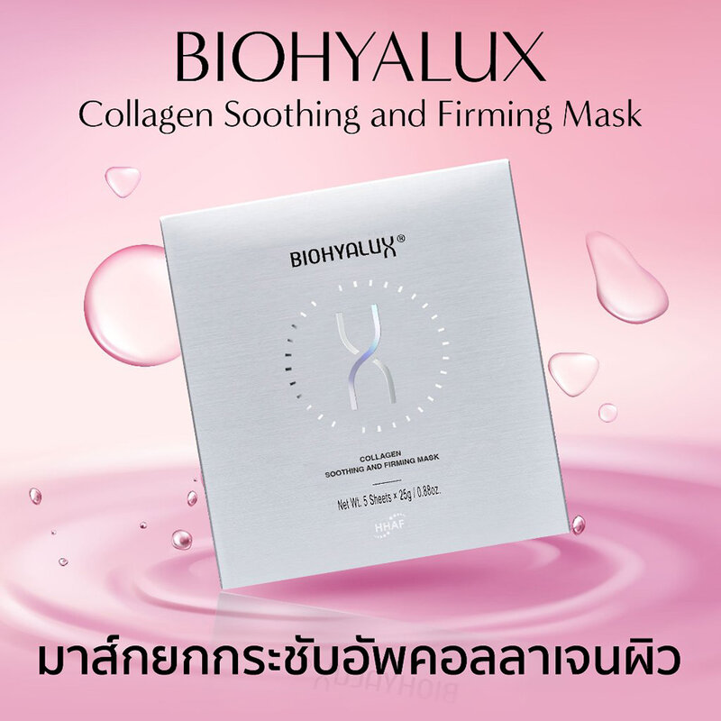 Biohyalux Collagen Soothing And Firming Mask [25g x 5 Sheets]