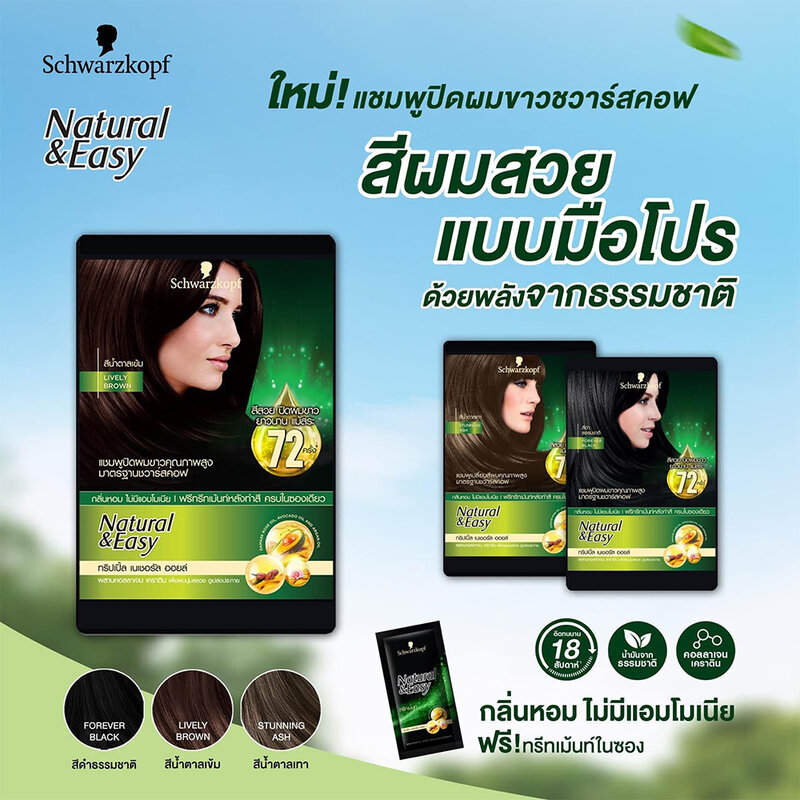 Schwarzkopf Natural & Easy Natural Hair Color Shampoo 37ml #Lively Brown