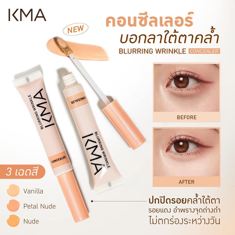 KMA Blurring Wrinkle Concealer 5ml #02 Petal Nude