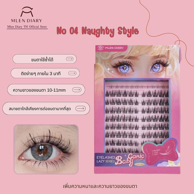 MLEN DIARY Eyelashes Lazy Series 10 Rows #Baby Comic Eyelashes