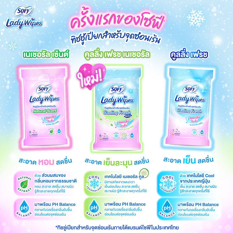 Sofy Lady Wipes Cooling Fresh Natural 8 Sheets