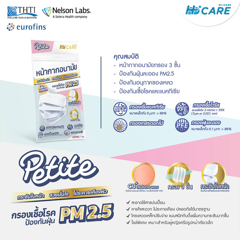 Hi-Care Petite Face Mask 7pcs #Copper