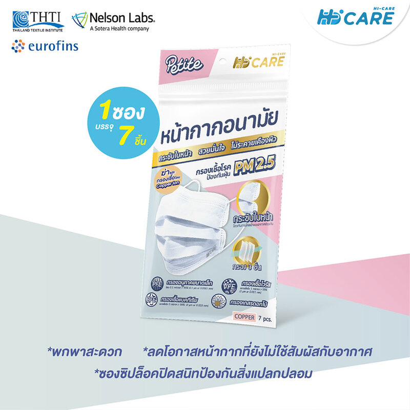 Hi-Care Petite Face Mask 7pcs #Copper
