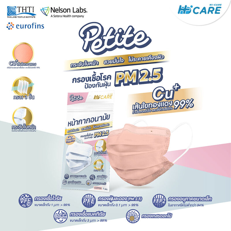 Hi-Care Petite Face Mask 7pcs #Copper