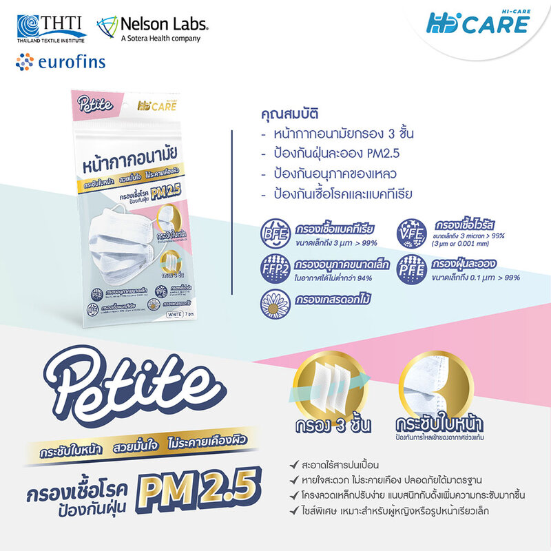 Hi-Care Petite Face Mask 7pcs #White