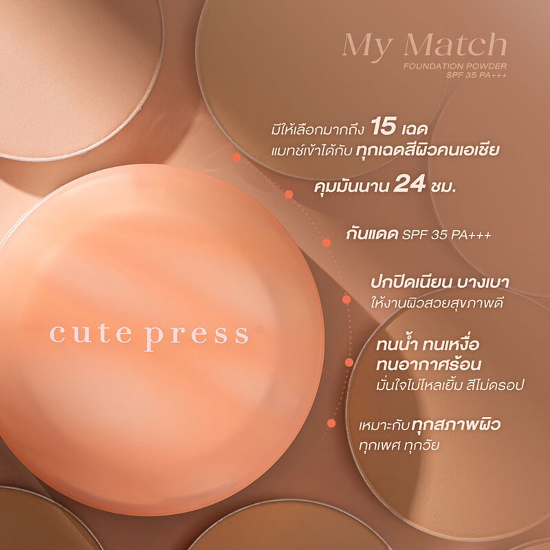 Cute Press My Match Foundation Powder SPF 35 PA+++ 13g #Y50