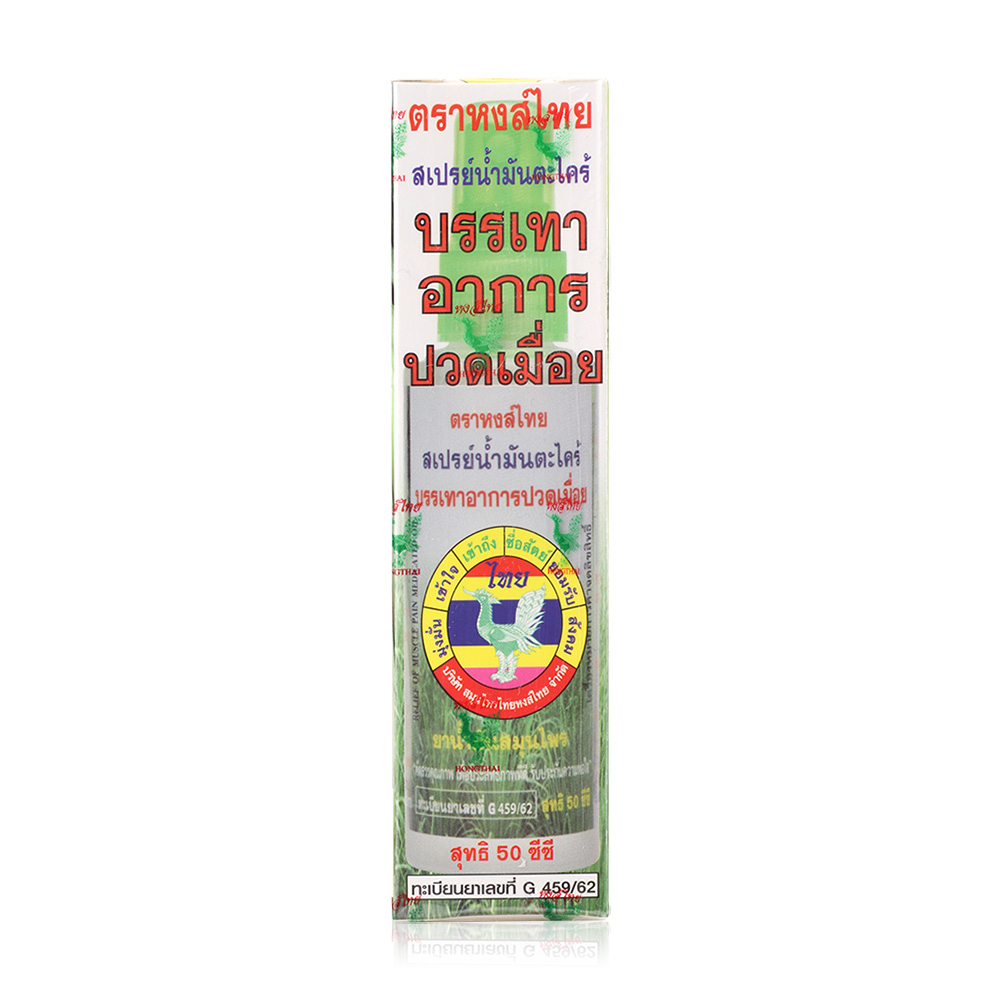 Hongthai Citronella Oil Spray 50cc