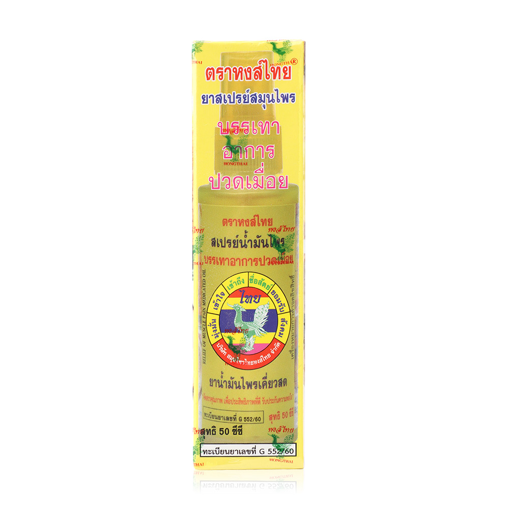 Hongthai Herbal Spray 50cc