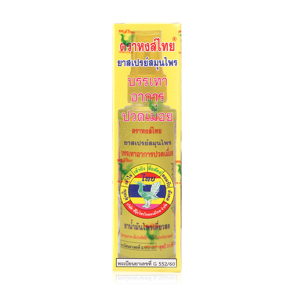 Hongthai Herbal Spray 30cc
