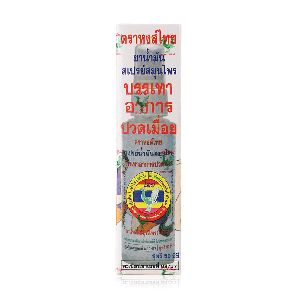 Hongthai Herbal Massage Oil Spray 50cc