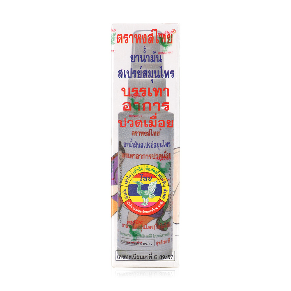 Hongthai Herbal Massage Oil Spray 30cc