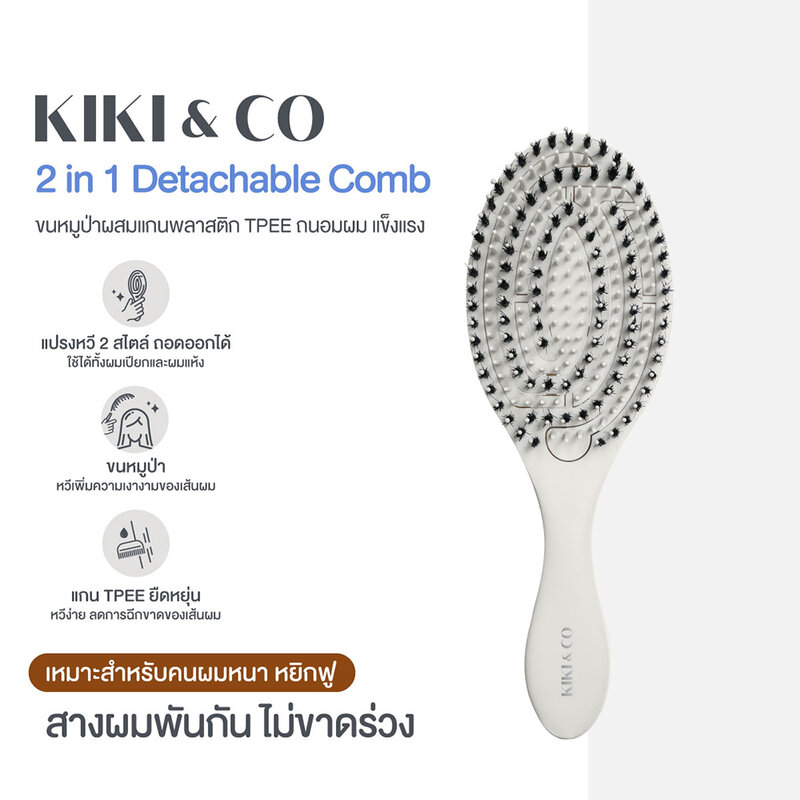 KIKI & CO 2in1 Detachable Comb 1pc