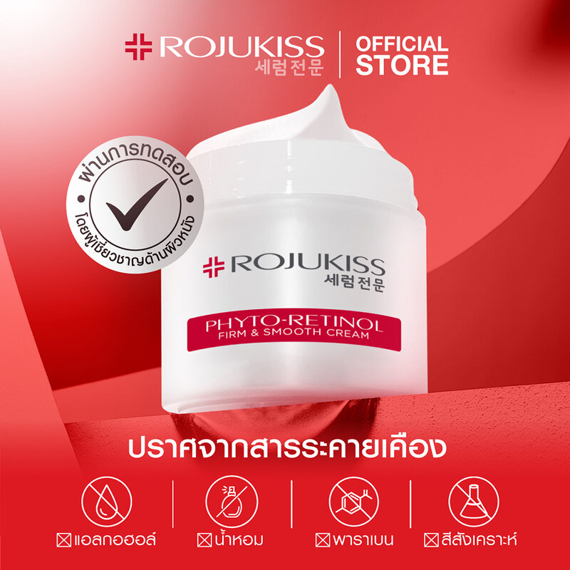 Rojukiss Phyto Retinol Firm & Smooth Cream 50ml