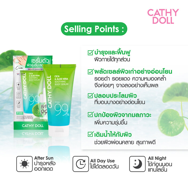 Cathy Doll Cica & Aloe Vera Soothing Body Serum 175g