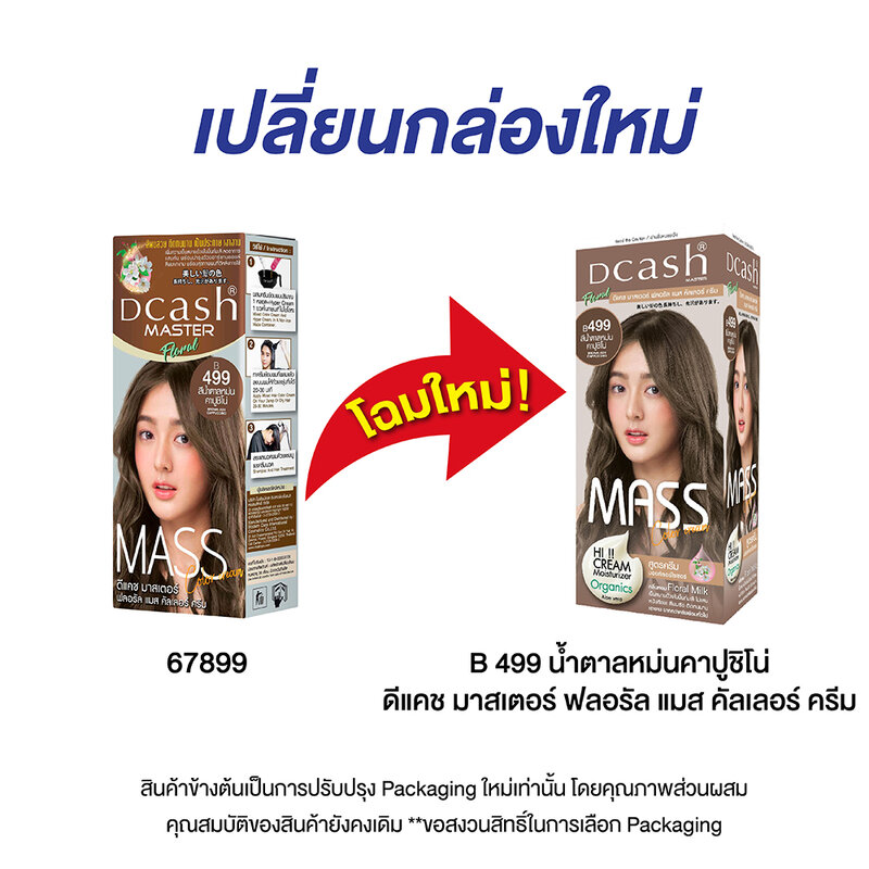 Dcash Master Mass Floral Color Cream 110ml #B499 Brown Ask Cappuccino [New Package]