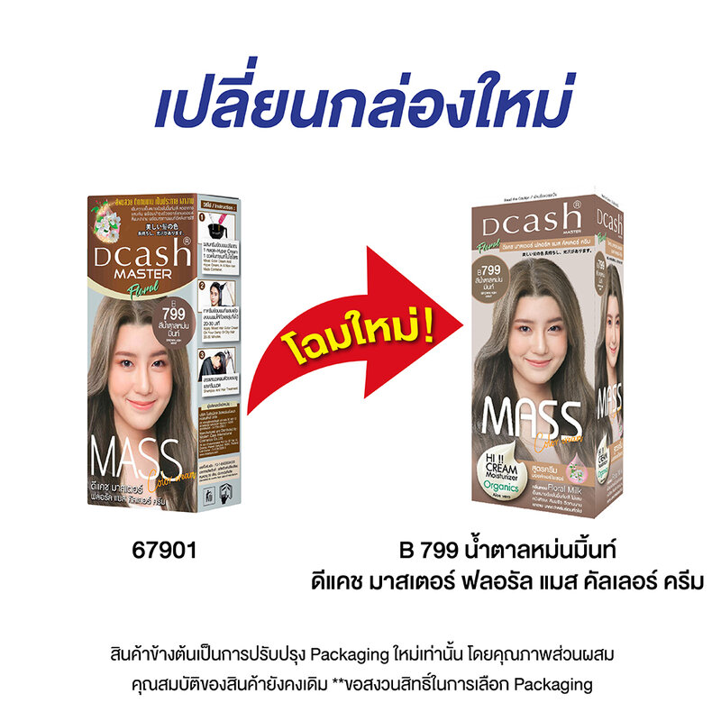 Dcash Master Mass Floral Color Cream 50ml #B799 Brown Ash Mint [New Package]