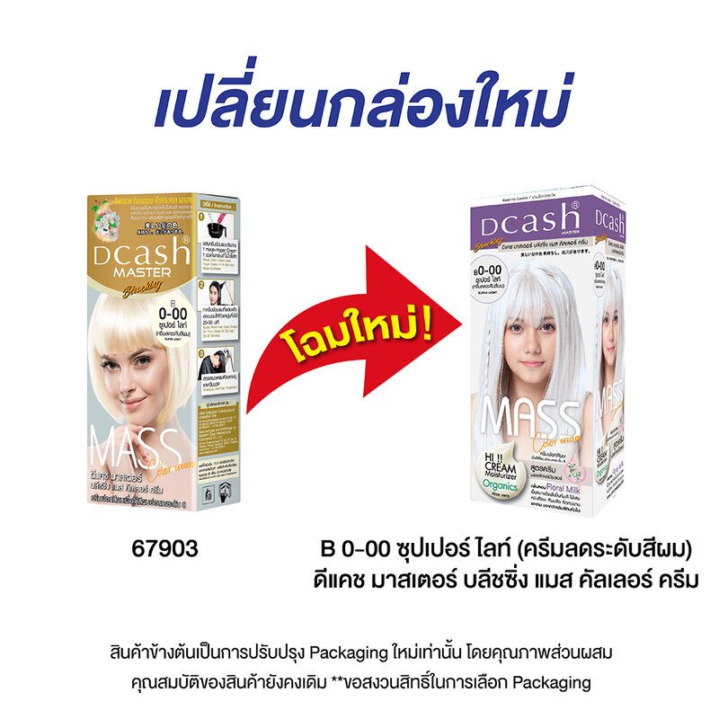 Dcash Master Bleaching Mass Color Cream 110ml #B0-00 Superlight [New Package]