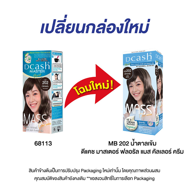 Dcash Master Mass Floral Color Cream 110ml #MB202 Dark Brown [New Package]